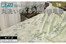 【ラベンダー(無地)】【訳あり】丸洗いOKあったか綿毛布（綿ニューマイヤー）シングル SH-3690