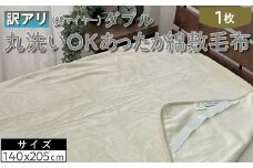 【ラベンダー】【訳あり】丸洗いOKあったか綿敷毛布（綿マイヤー）ダブル SH-36905PW