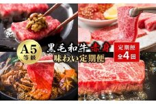 【特選定期便 全4回】A５等級黒毛和牛赤身味わい定期便 | 牛肉 焼肉 すき焼き ステーキ ブロック