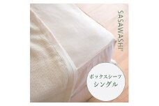 【グレー】【和紙素材のさらさらシーツ】SASAWASHI ボックスシーツ・シングル