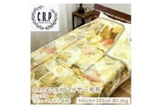 【グリーン】C.R.P加工毛布 マイヤー毛布 シングル 1枚 (ニューマイヤー毛布) 11752柄
