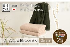 【ライトブルー/クラシックブルー】吸水力と肌触りが自慢のデイリーユース大判バスタオル 2枚セット（2色選べる大判タオル）
