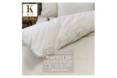 『キング』オーガニックコットンあったか掛ふとんカバー キナリ KNC-K