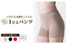 【ブラック】天然の美容繊維 シルク混のびのび1分丈パンツ フリーサイズ H-S2000