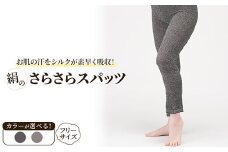 【グレー】天然の美容繊維 絹のさらさらスパッツ フリーサイズ H-S2200