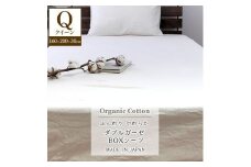 『クイーン』二重ガーゼ ボックスシーツ（オーガニックコットン） キナリ KIGBX-Q