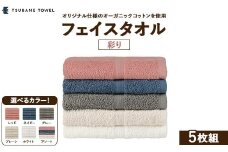 【レッド】フェイスタオル5枚組 彩り