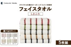 【レッド】フェイスタオル5枚組 しまふわ