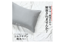 【美肌×美髪】天然シルク使用 シルクサテン 枕カバー | ピュアシルク ピローケース 筒型 24匁 ファスナーレス 摩擦レス 肌荒れ 寝ぐせ 乾燥対策 保湿 シワ対策 洗える 高級ナイトケア ご褒美 プレゼント ヘアケア用品 ※北海道・沖縄・離島への配送不可