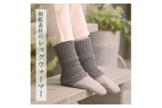 【あったか蒸れない】 SASAWASHI レッグウォーマーショート 2色組