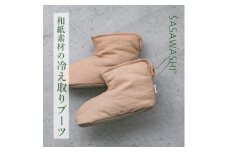 【Mサイズ】【あったか蒸れない】 SASAWASHI ルームブーツ キャメル