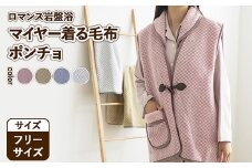 【グレー】『ロマンス岩盤浴』　マイヤー着る毛布　ポンチョ　フリーサイズ　33767340