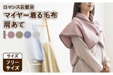 【ブルー】『ロマンス岩盤浴』　マイヤー着る毛布　肩あて　フリーサイズ　33767330
