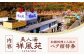 日帰り旅行 料理 温泉 サウナ 家族風呂 マッサージ 大阪観光 利用券 温泉券 チケット 旅行 観光 露天風呂 行楽 大阪旅行