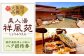 日帰り旅行 料理 温泉 サウナ 家族風呂 マッサージ 大阪観光 利用券 温泉券 チケット 旅行 観光 露天風呂 行楽 大阪旅行