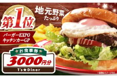 高槻バーガーお食事券＜３０００円＞ グルメ お取り寄せ おすすめ 有名 おいしい 大阪 贈答 ギフト 産地直送 取り寄せ 送料無料 大阪 大阪府高槻市/地元食材が味わえるレストラン T´s★Diner [AOAO001] 