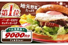 高槻バーガーお食事券＜９０００円＞ グルメ お取り寄せ おすすめ 有名 おいしい 大阪 贈答 ギフト 産地直送 取り寄せ 送料無料 大阪 ハンバーガー チケット 大阪府高槻市/地元食材が味わえるレストラン T´s★Diner [AOAO002] 