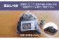 竹材 贈答 ギフト 産地直送 取り寄せ 送料無料 大阪