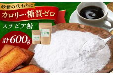糖質ゼロ！！然オリジナル 糖質ゼロの天然甘味料ステビア糖 砂糖 贈答 ギフト 産地直送 取り寄せ 送料無料 大阪 大阪府高槻市/低糖質食専門店ローカーボキッチン然-zen- [AOBD012] 低糖質 ロカボ 調味料 甘味料 天然 粉末 携帯用 低糖質