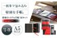 革 贈答 ギフト 産地直送 取り寄せ 送料無料 大阪