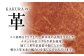 革 贈答 ギフト 産地直送 取り寄せ 送料無料 大阪 革製品