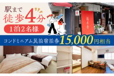大阪京都観光に便利。おふたりさまコンドミニアム民泊宿泊券15,000円 観光 贈答 ギフト 産地直送 取り寄せ 送料無料 大阪 大阪府高槻市/株式会社福島屋[AOAQ002] 日帰り旅行 旅館 温泉 利用券 回数券