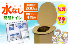 【災害時の感染症にも強い】 簡易トイレセット トイレセット 贈答 ギフト 産地直送 取り寄せ 送料無料 大阪 大阪府高槻市/株式会社マックス [AOBS002] 防災セット 携帯用 アウトドア 便利 おすすめ