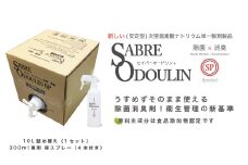 ＜感染症対策に！＞セイバーオードリンSP 業務用10L 専用スプレーボトル（空）4本付 除菌 贈答 ギフト 産地直送 取り寄せ 送料無料 大阪 大阪府高槻市/株式会社 Ｒｉｃｈｅ [AOBQ010] 強力 除菌 殺菌 高性能 感染防止