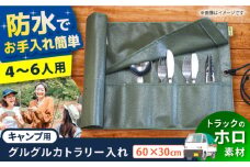 ONODEのキャンプ用（ホロ仕様）グルグルカトラリー入れ キャンプ 贈答 ギフト 産地直送 取り寄せ 送料無料 大阪 大阪府高槻市/ミックスラボ株式会社 [AOBH002] キャンプ 軽量 おすすめ おしゃれ アウトドア