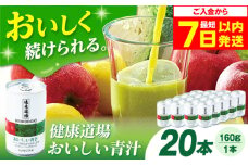 【最短7日以内発送】サンスター おいしい青汁10本セット×2 青汁 あおじる 野菜ジュース 健康道場 缶 ケース まとめ買い 飲みやすい お試し 野菜不足 健康 保存料不使用 無添加 国産 長期保存 常温 非常用 ギフト 大阪府高槻市/サンスター[AOAD016]