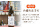酒 贈答 ギフト 産地直送 取り寄せ 送料無料 大阪