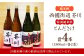 酒 贈答 ギフト 産地直送 取り寄せ 送料無料 大阪
