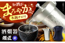 酒かん器「燗匠」 高密度ウレタン塗装 KS-02 紺 おしゃれ 個性的 酒器 人気 保温 酒燗器 本錫 熱燗器 ちろり 湯煎 家庭用 熱燗 熱燗ができる 酒かん器 贈答 ギフト 産地直送 取り寄せ 送料無料 大阪 大阪府高槻市/呑みくらべ [AOBG002] 