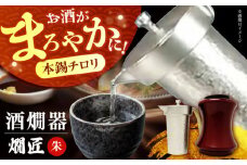 酒かん器「燗匠」 高密度ウレタン塗装 KS-02 朱 おしゃれ 個性的 酒器 人気 保温 酒燗器 本錫 熱燗器 ちろり 湯煎 家庭用 熱燗 熱燗ができる 酒かん器 贈答 ギフト 産地直送 取り寄せ 送料無料 大阪 大阪府高槻市/呑みくらべ [AOBG003] 