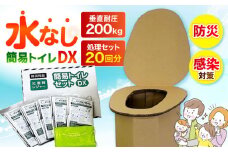 【大容量20回使用分】簡易トイレセットDX トイレセット 贈答 ギフト 産地直送 取り寄せ 送料無料 大阪 大阪府高槻市/株式会社マックス [AOBS003] 防災セット 携帯用 アウトドア 便利 おすすめ
