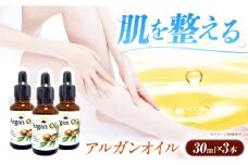 アルガンオイル 30ml×3本セット 美容 贈答 ギフト 産地直送 取り寄せ 送料無料 大阪 大阪府高槻市/日新化学研究所 [AOAH001] 美容 保湿 人気 アルガン ヘアケア