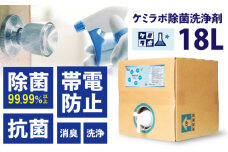 業務用アルコール製剤「ケミラボ除菌洗浄スプレー」 業務用サイズ 除菌 贈答 ギフト 産地直送 取り寄せ 送料無料 大阪 大阪府高槻市/日新化学研究所 [AOAH003] 強力 除菌 殺菌 携帯用 感染防止