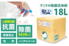 業務用除菌抗菌帯電防止洗浄剤「ケミラボ除菌洗浄剤飛沫ガード」 除菌 贈答 ギフト 産地直送 取り寄せ 送料無料 大阪 大阪府高槻市/日新化学研究所 [AOAH004] 強力 除菌 殺菌 携帯用 感染防止