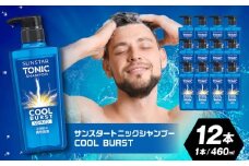 サンスタートニック リンスインシャンプー 460ml×12本＜シトラスハーブの香り＞　シャンプー リンス リンスイン 詰め替え 大容量 まとめ買い メンズ シトラス 柑橘 メントール ノンシリコン人気 定番 大阪府高槻市/サンスター[AOAD029]
