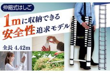 伸縮式はしご MSN-44 はしご 贈答 ギフト 産地直送 取り寄せ 送料無料 大阪 大阪府高槻市/アルインコ株式会社 [AODQ001] 折りたたみ 梯子 ハシゴ コンパクト 便利