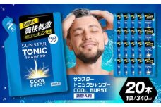 【詰め替え用】サンスタートニック 爽快頭皮ケア リンスインシャンプー20袋＜シトラスハーブの香り＞ シャンプー リンス リンスイン 詰め替え 大容量 まとめ買い メンズ メントール ノンシリコン 大阪府高槻市/サンスター[AOAD002]