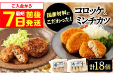 【スピード発送】モリタ屋オリジナル 冷凍コロッケ・ミンチカツセット 惣菜 お弁当 パーティー 揚げ物 冷凍コロッケ 惣菜コロッケ ころっけ コロッケ おかず コロッケコロッケ じゃがいもコロッケ メンチカツ セット 詰め合わせ 手造り 送料無料 プレゼント プチギフト おすすめ お弁当 冷凍食 品大阪府高槻市/株式会社ミートモリタ屋[AOAI003]