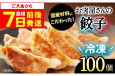 【スピード発送】モリタ屋オリジナル餃子（冷凍）100個 冷凍 小分け 大容量 中華料理 ぎょうざ ぎょーざ ギョウザ こだわり餃子 餃子 ギョーザ 餃子 やきぎょうざ ギョーザ ヤキギョウザ 餃子 ギョーザ 大容量ぎょうざ やきぎょうざ 冷凍ぎょうざ ヤキギョウザ 冷凍ぎょうざ 簡単調理 冷凍ギョウザ 冷凍ぎょうざ ランキング 人気 惣菜大阪府高槻市/株式会社ミートモリタ屋[AOAI008]
