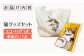 猫 贈答 ギフト 産地直送 取り寄せ 送料無料 大阪