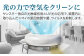 家電 空気清浄機 フィルター フィルター不要 お手入れ簡単 省エネ 静音 静か 軽量 コンパクト 小型 30畳 除菌 消臭 脱臭