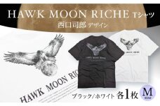 HAWK MOON RICHEモノクロTシャツ （ブラック・ホワイト各１枚計2枚セット/ユニセックス） Mサイズ Tシャツ 贈答 ギフト 産地直送 取り寄せ 送料無料 大阪 大阪府高槻市/株式会社 Ｒｉｃｈｅ [AOBQ014] おしゃれ 個性的 高見え レディース メンズ
