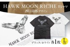 HAWK MOON RICHEモノクロTシャツ （ブラック・ホワイト各１枚計2枚セット/ユニセックス） Lサイズ Tシャツ 贈答 ギフト 産地直送 取り寄せ 送料無料 大阪 大阪府高槻市/株式会社 Ｒｉｃｈｅ [AOBQ013] おしゃれ 個性的 高見え レディース メンズ