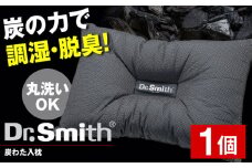 ドクター・スミス 炭わた入枕 寝具 睡眠 熟睡 快眠 枕 安眠 まくら 丸洗い まる洗い 横向き ドクタースミス  Dr.Smith 寝具 まくら 枕 マクラ クッション 大阪府高槻市/株式会社高嶌[AOCG005]