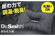 ドクター・スミス 炭わた入枕 寝具 睡眠 熟睡 快眠 枕 安眠 まくら 丸洗い まる洗い 横向き ドクタースミス  Dr.Smith 寝具 まくら 枕 マクラ クッション 大阪府高槻市/株式会社高嶌[AOCG005]