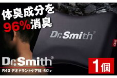 ドクター・スミス R40デオドラントケア枕 RX1s 寝具 睡眠 熟睡 快眠 枕 消臭 まくら 防臭 低反発 ドクタースミス  Dr.Smith 寝具 まくら 枕 マクラ クッション 大阪府高槻市/株式会社高嶌[AOCG001] 